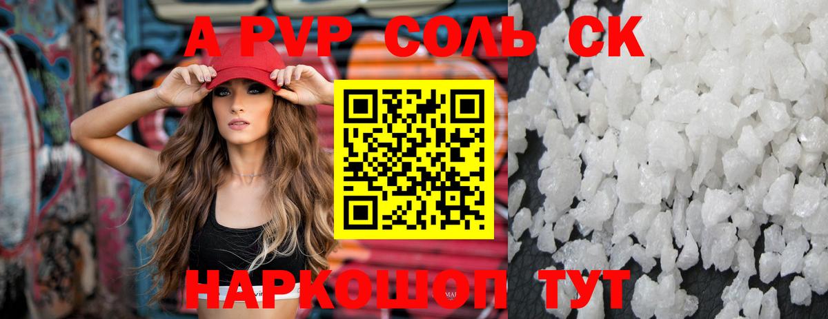 Альфа ПВП СК  где можно купить   Звенигород  Alpha-PVP мука  Вход с VPN 