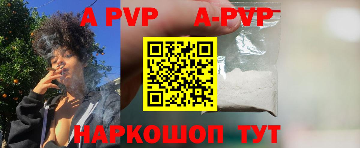 Alpha PVP мука Звенигород