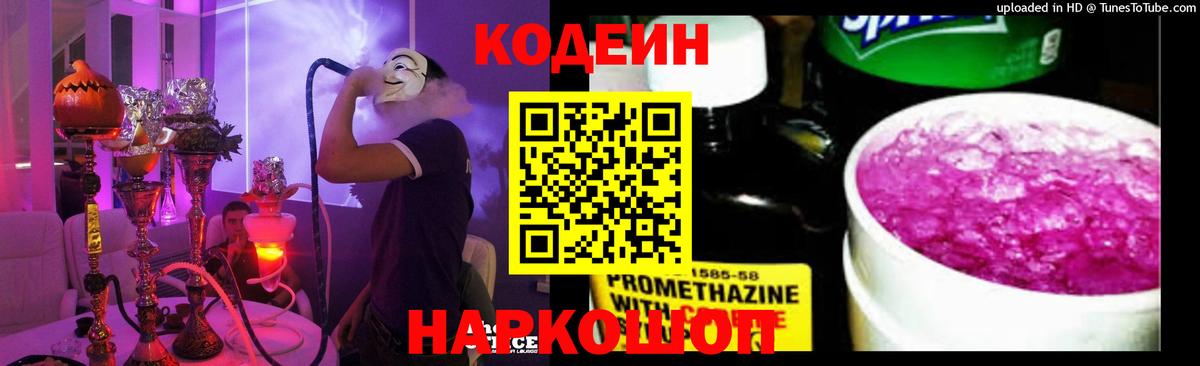 Звенигород  Кодеин Purple Drank  Вход с VPN 
