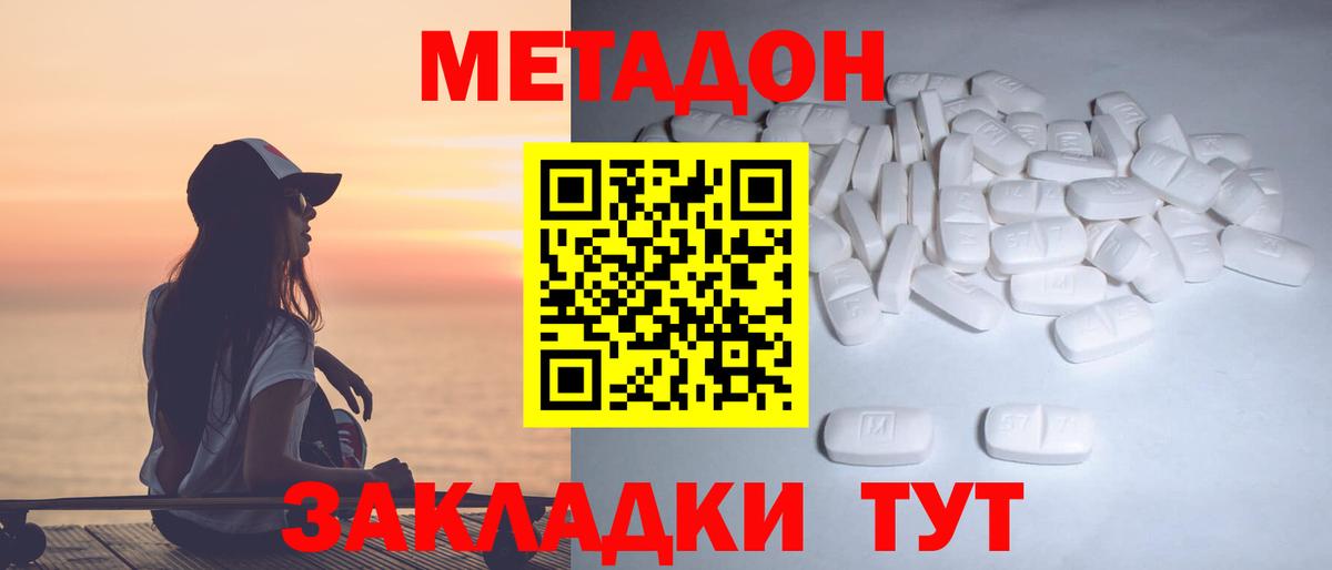 МЕТАДОН белоснежный Звенигород